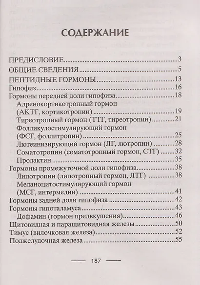 Всё о пептидах. Детоксикация и иммунитет, бодрость и стройность, молодость и красота, регенерация и тонус, здоровье суставов, поднятие либидо - фото 3