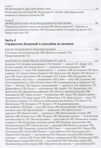 Домашние средства аюрведы - фото 3