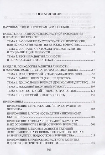 Возрастная психология и психология развития в макропериоде детства, в отрочестве и юности. Учебное пособие - фото 2