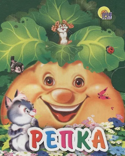 Репка (кошка) - фото 1