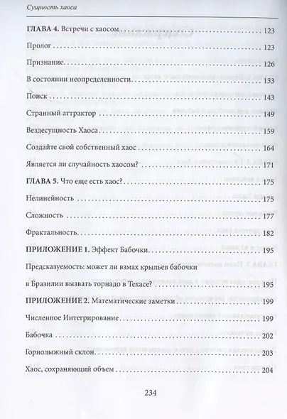 Сущность хаоса - фото 3