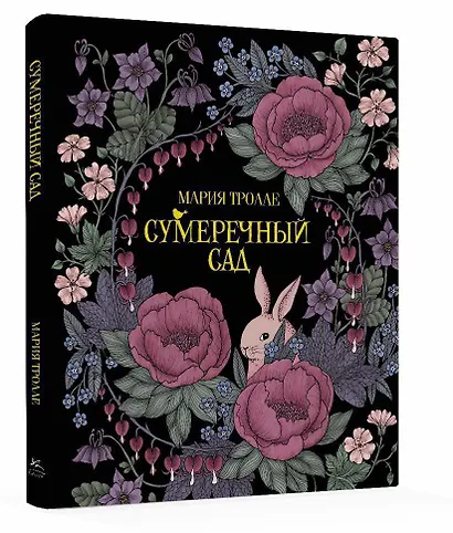Сумеречный сад - фото 3