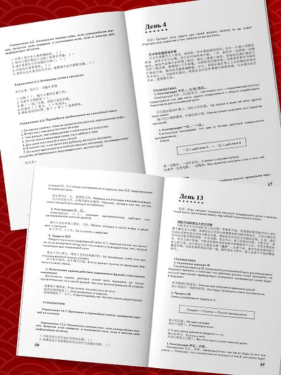 Интенсивный курс китайского языка для продолжающих - фото 5