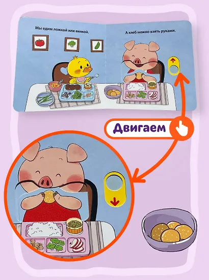 Я сам! Ем правильно - фото 7