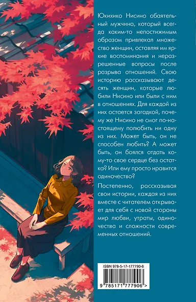 Сложная история любви Юкихико Нисино - фото 2