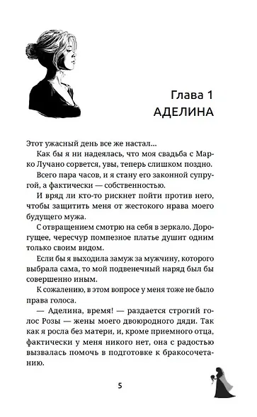 Вторая жена. Цена выбора - фото 12