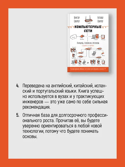 Компьютерные сети. Принципы, технологии, протоколы. 7-е издание. - фото 9