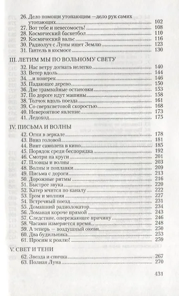 Смотри в корень!: Сборник любопытных задач и вопросов. - фото 3
