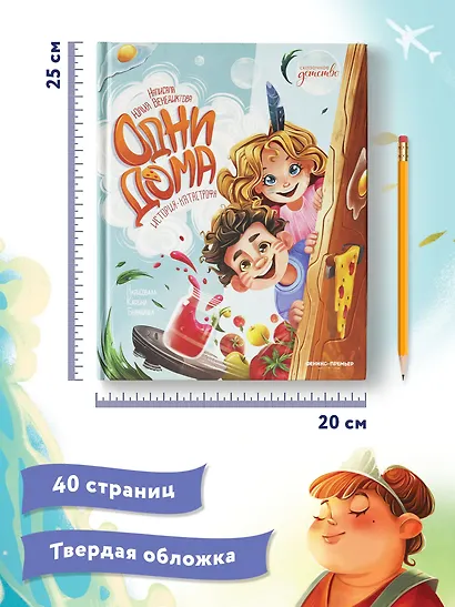Одни дома: история-катастрофа - фото 9