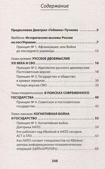 ПостУкраина. Страна без государства - фото 12