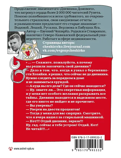 Дневник Домового. Рассказы с чердака - фото 2