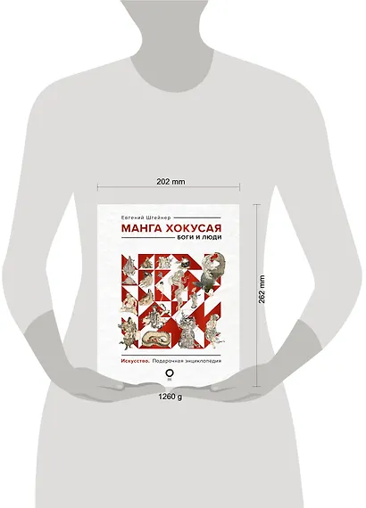 Манга Хокусая. Боги и люди - фото 14