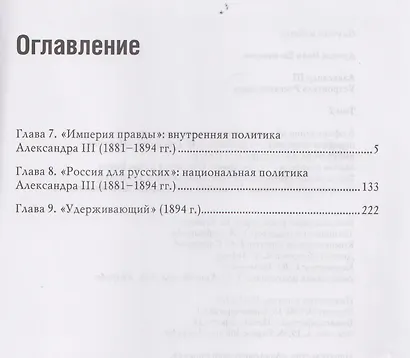 Комплект из 2 книг: Александр III. Устроитель Русского мира. Том 1. Том 2 - фото 5