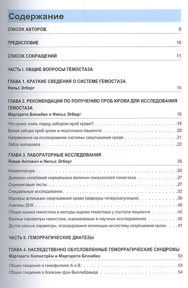 Нарушения свертывания крови. Практические рекомендации по диагностике и лечению - фото 2