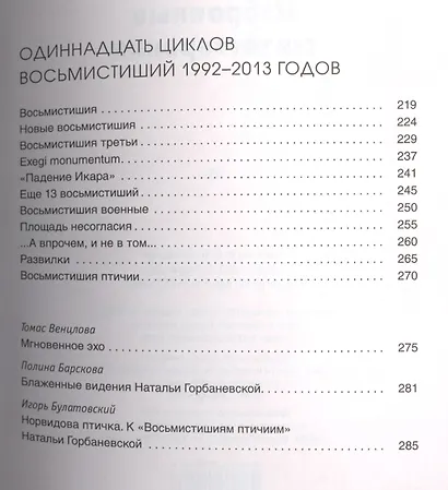 Избранные стихотворения. - фото 9
