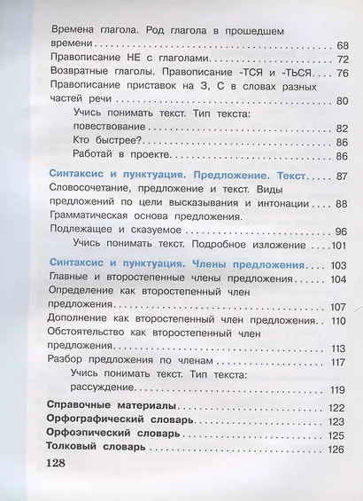Русский язык. 3 класс. Учебник. В двух частях: Часть 1. Часть 2 (комплект из 2 книг) - фото 5