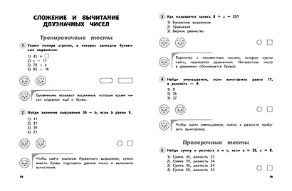 Математика. 2 класс. Обучающие и контрольные тесты - фото 5