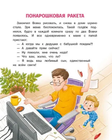 Он первый начал - фото 5