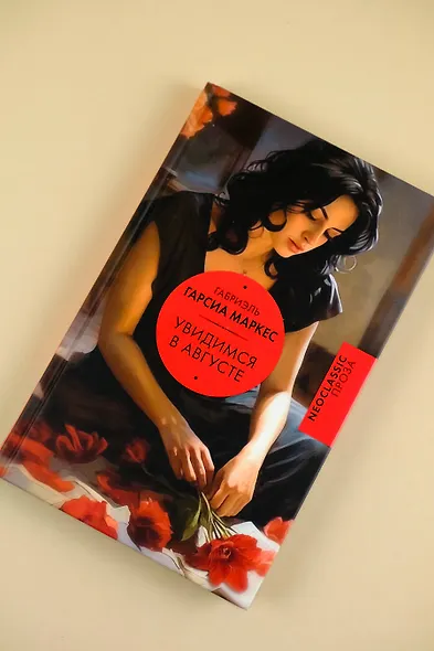 Увидимся в августе - фото 10