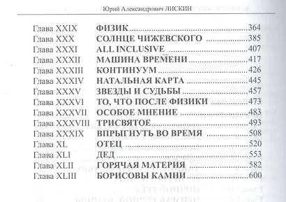 Ас биолокации. Удивительные перемещения в Пространстве-Времени. Русская эпопея - фото 3