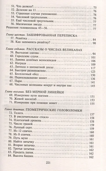 Живая математика. Занимательные задачи для любознательных умов - фото 4