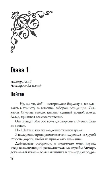 Босиком по пеплу. Книга первая - фото 6