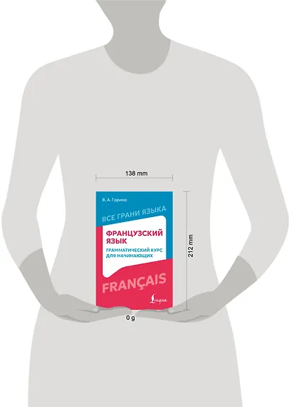Французский язык: грамматический курс для начинающих - фото 4