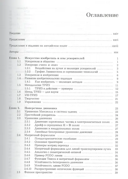 Изобретая инструменты науки будущего: ускоряющая науку ТРИЗ: Физика ускорителей, лазеров, плазмы. Пе - фото 2