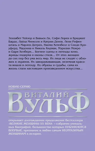 Неотразимые женщины. Признание в любви - фото 2