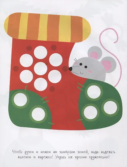 Кружочки с многоразовыми наклейками. Выпуск 7 - фото 3