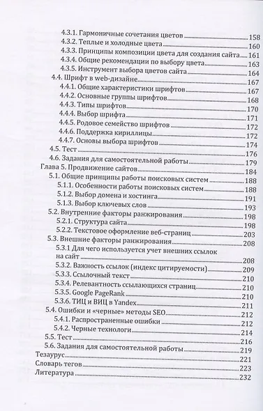 Основы web-дизайна. Методика проектирования: учебное пособие - фото 5