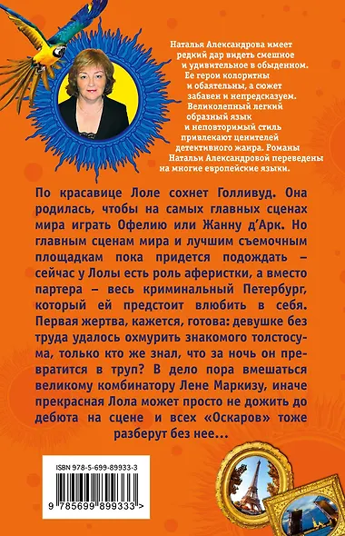 Оживить покойника, или Тайное сокровище олигарха - фото 2