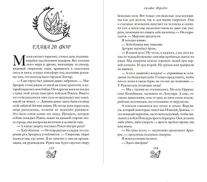 Сердце Короля Теней (#3) - фото 7