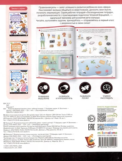 Логопедические тетради. Развитие фонематического слуха: рабочая тетрадь - фото 2