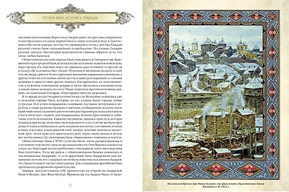 Русская баня. История и традиции - фото 9