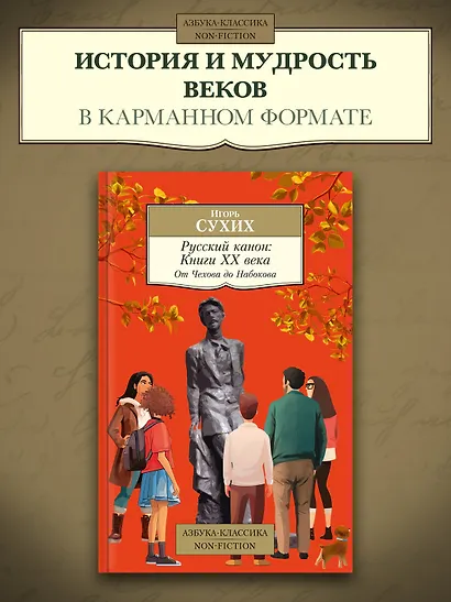 Русский канон: Книги ХХ века. От Чехова до Набокова - фото 4