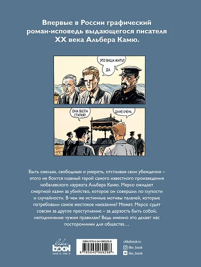 Посторонний - фото 2