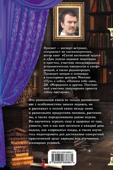 Астродиагностика: сила и здоровье знаков Зодиака - фото 2