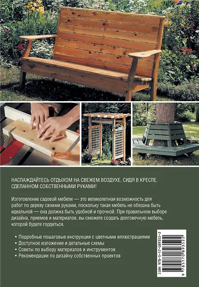 Работы по дереву на загородном участке: качели, перголы, скамейки и другая садовая мебель - фото 2