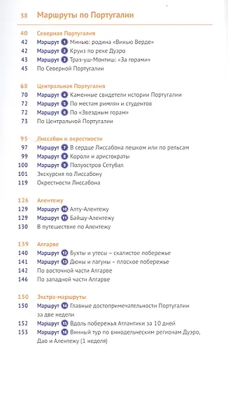 Португалия: Путеводитель + карта - фото 9