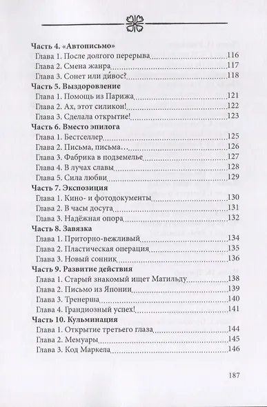 Легендарная Матильда Бумс - фото 5