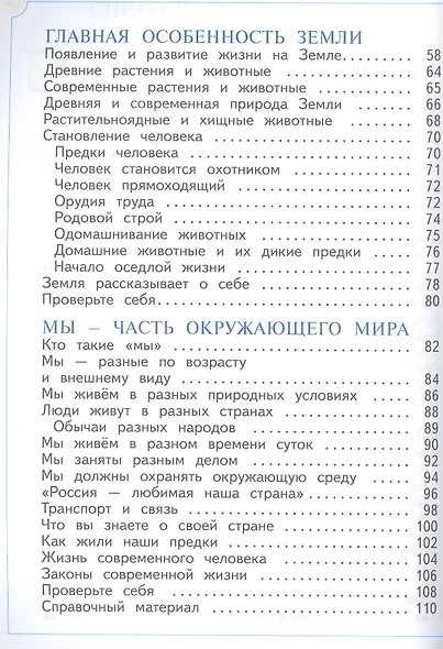 Окружающий мир. 1 класс. Учебник для общеобразовательных организаций - фото 3
