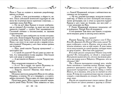 Таня Гроттер и трон Древнира - фото 12