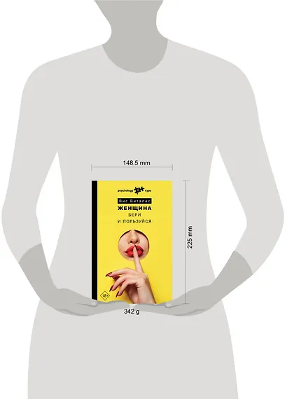 Женщина. Бери и пользуйся - фото 3