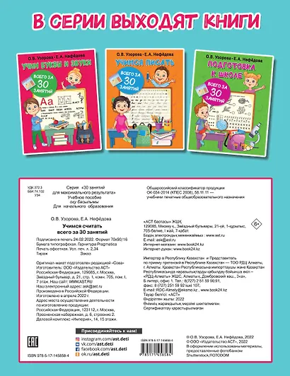 Учимся считать за 30 занятий - фото 2