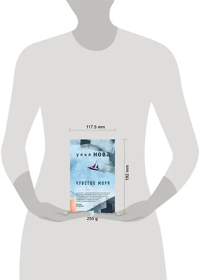 Чувство моря - фото 4