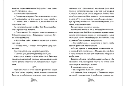 Гениальные идеи Лили Грин - фото 12