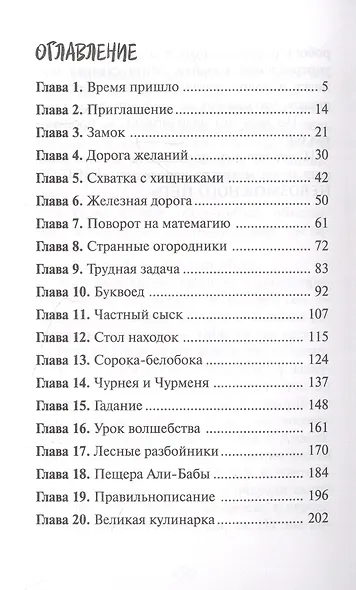 Маг на два часа - фото 3