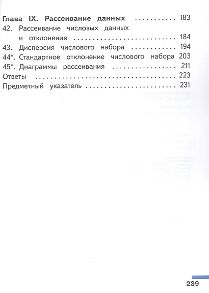 Математика. Вероятность и статистика. 7-9 классы. Базовый уровень. Учебное пособие. В четырех частях. Часть 2 (для слабовидящих обучающихся). ФГОС 2021 - фото 4