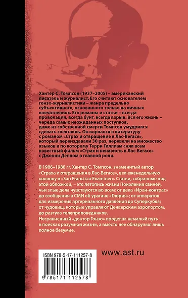 Поколение свиней - фото 2